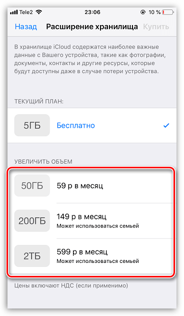 Выбор нового тарифного плана хранилища iCloud на iPhone