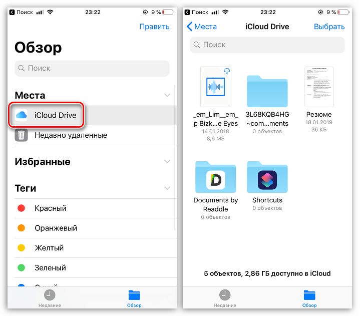 Добавление файлов в iCloud Drive на iPhone