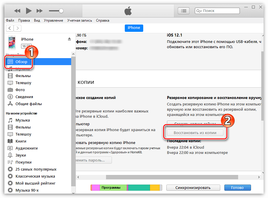 Установка резервной копии на iPhone в программе iTunes