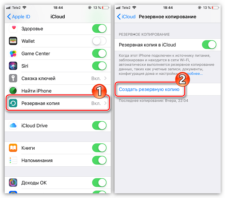 Создание резервной копии на iPhone
