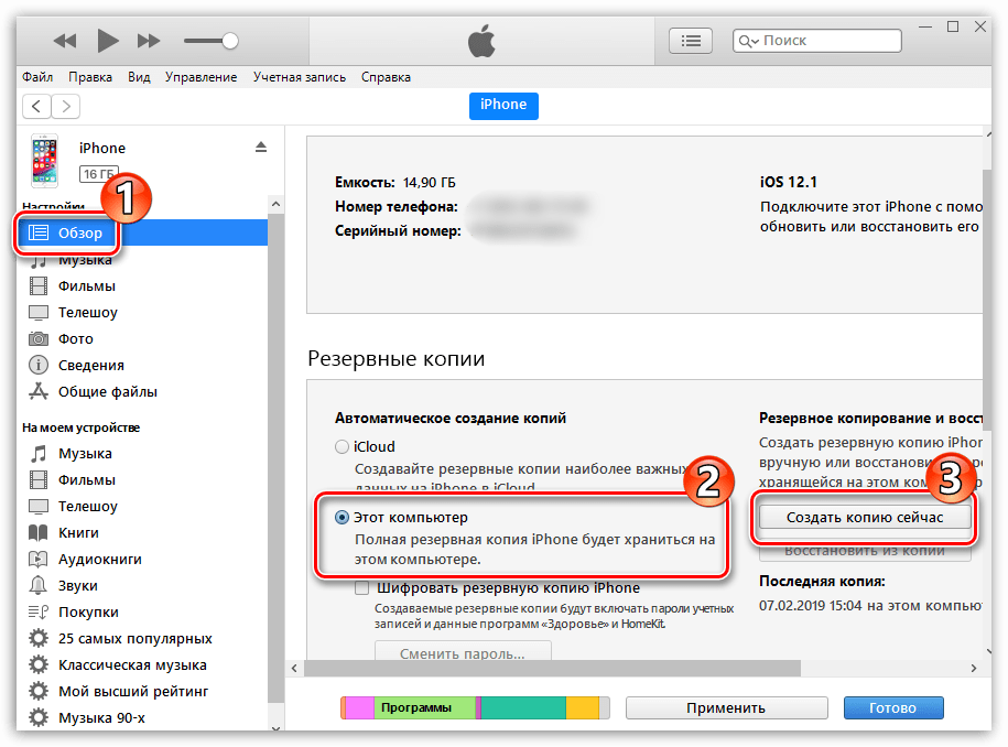 Создание резервной копии iPhone в программе iTunes