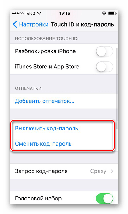 Возможность отключения или смены кода-пароля на iPhone