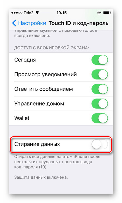 Возможность включения функции стирания всех данных при неверном вводе пароля более 10 раз на iPhone