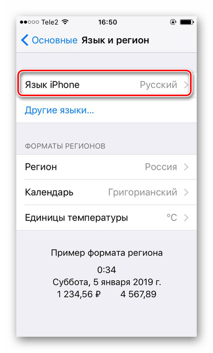 Переход в специальный раздел для смены языка системы на iPhone