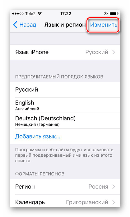 Нажатие кнопки Изменить в разделе Язык и Регион для решения проблемы с отображением языка в приложениях