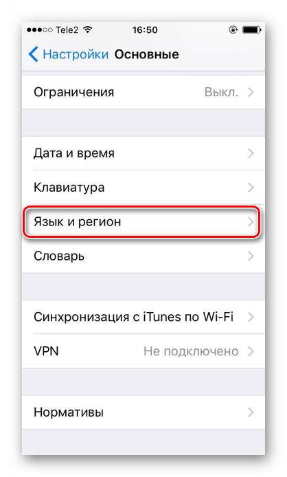 Выбор пункта Язык и регион в настройках iPhone для смены языка системы