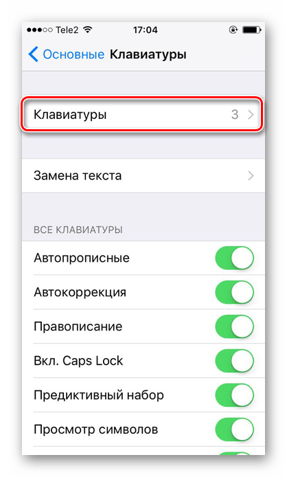 Выбор пункта Клавиатуры в настройках iPhone для смены языка