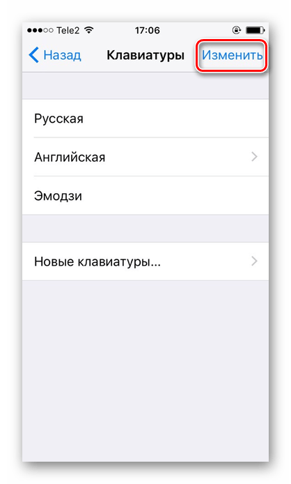 Удаление клавиатуры на iPhone