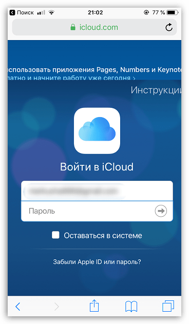 Авторизация на сайте iCloud на iPhone