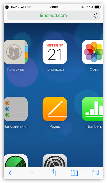 Вход в веб-версию iCloud на iPhone