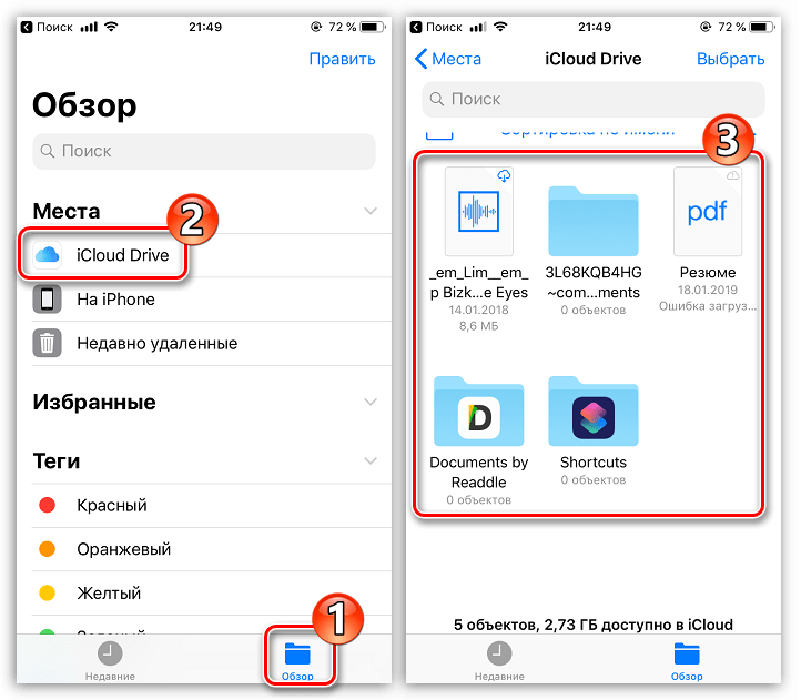 Файлы iCloud Drive на iPhone