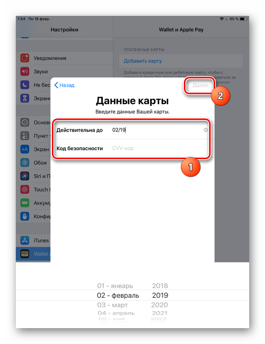 Ввод данных банковской карты для привязки к Apple Pay на iPhone