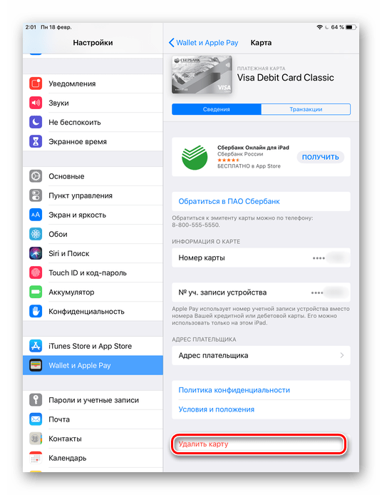Удаление карты из Apple Pay на iPhone