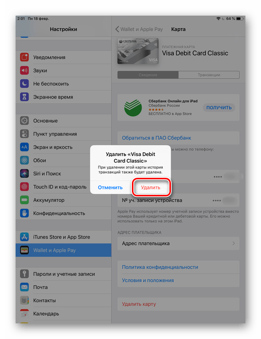 Подтверждение удаления банковской карты из Apple Pay на iPhone