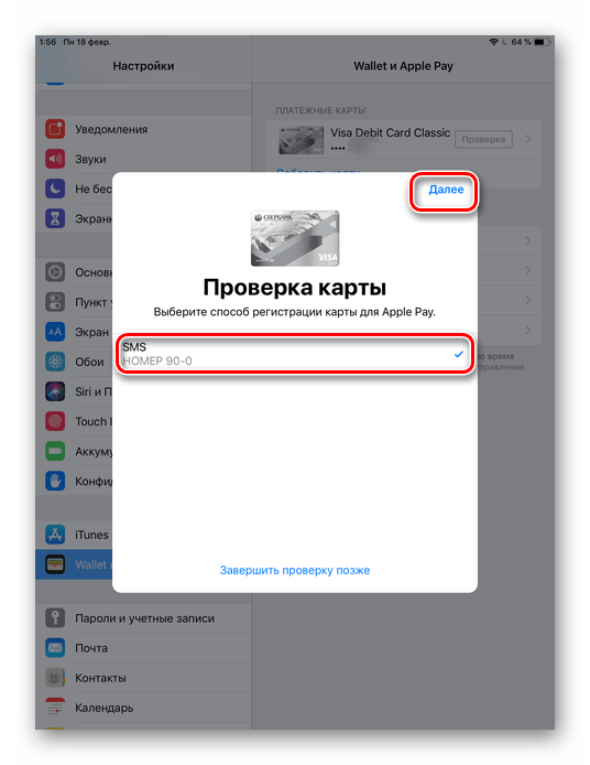 Выбор способа регистрации банковской карты при привязки к Apple Pay на iPhone