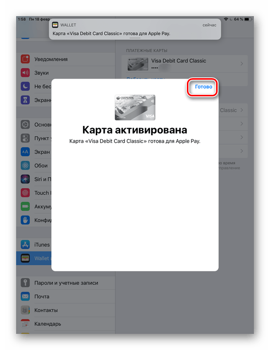 Активация банковской карты в Apple Pay на iPhone