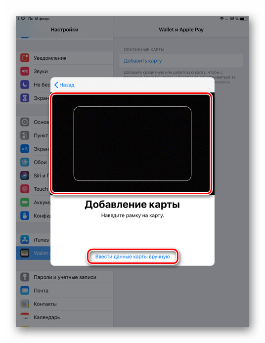 Фотографирование банковской карты или ввод данных вручную в настройках iPhone при привязке к Apple Pay