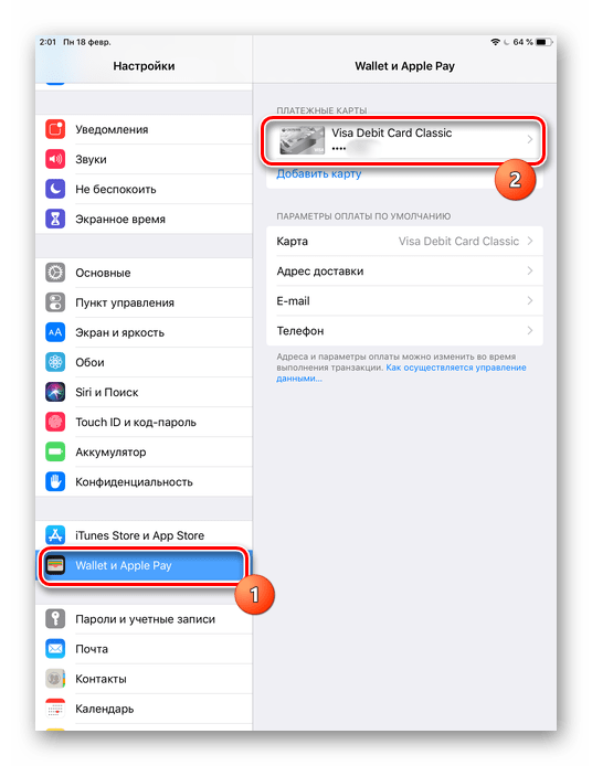 Переход в раздел Wallet и Apple Pay для отвязки банковской карты на iPhone
