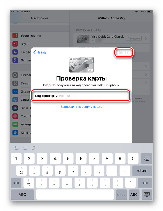 Ввод кода проверки при привязке банковской карты к Apple Pay на iPhone