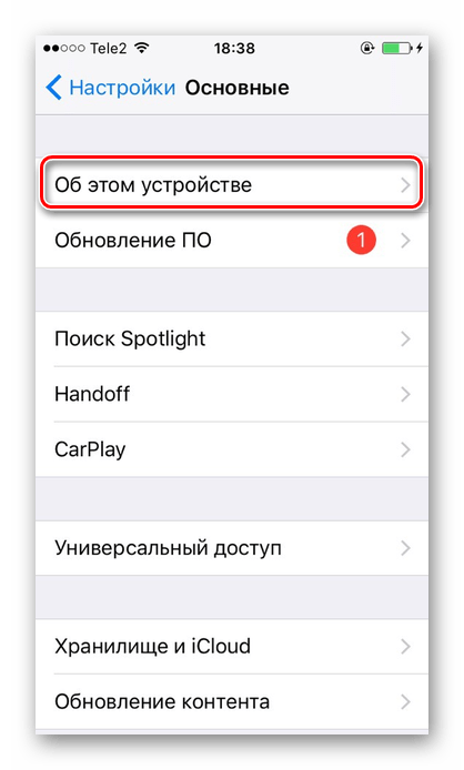 Выбор пункта Об этом устройстве для просмотра версии iOS на iPhone