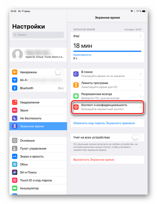 Переход в подраздел Контент и конфиденциальность на iPhone для скрытия приложений