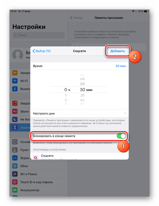 Дополнительная настройка функции лимита времени на iPhone и его добавления