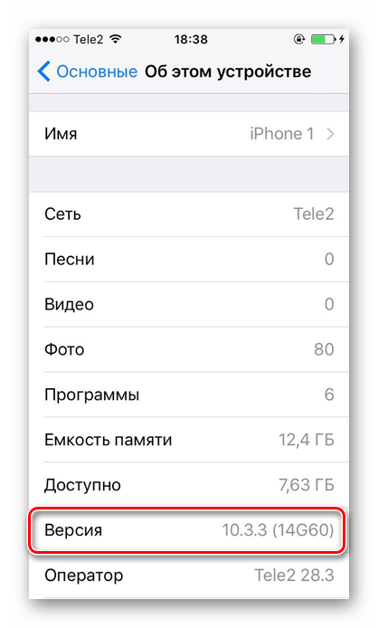 Просмотр версии iOS в настройках iPhone