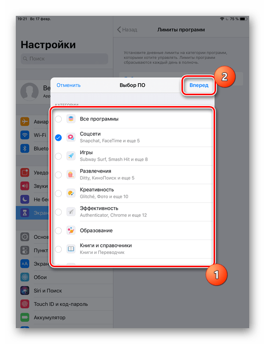 Добавление лимита времени на группу Социальные сети на iPhone