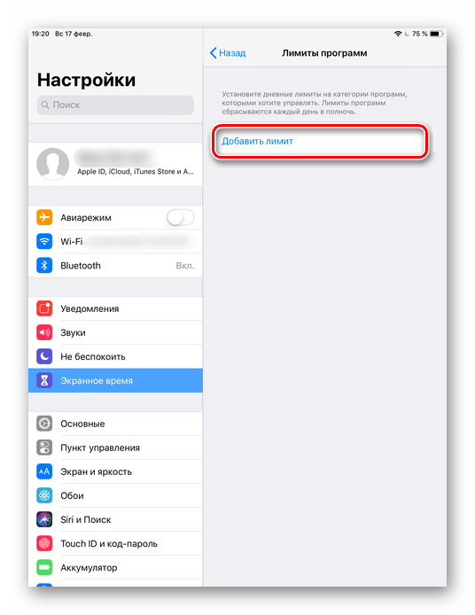 Добавление лимита в настройках iPhone для ограничения доступа в приложение