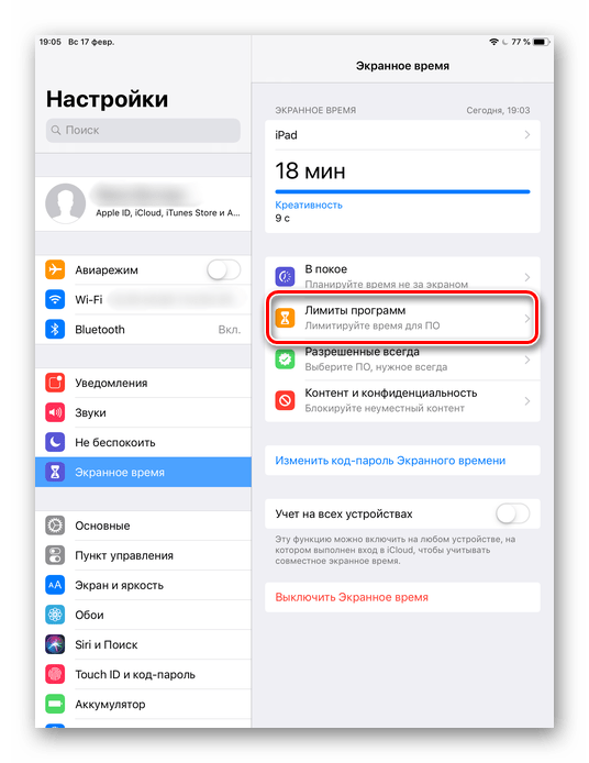 Переход в подраздел Лимита программ на iPhone
