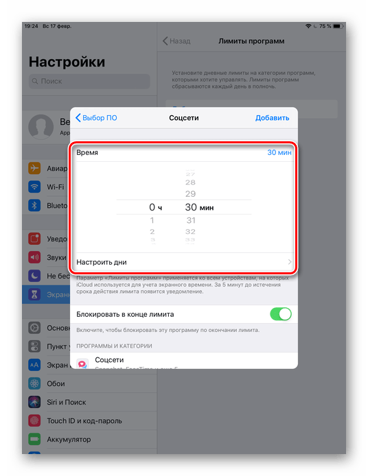 Установка времени работы с определенными приложениями на iPhone