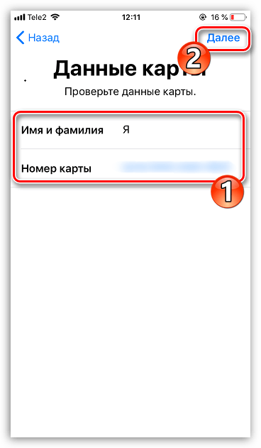 Указание имени пользователя и номера карты в Apple Wallet на iPhone