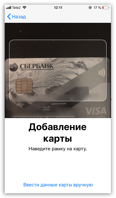 Фотографирование банковской карты в Apple Wallet на iPhone