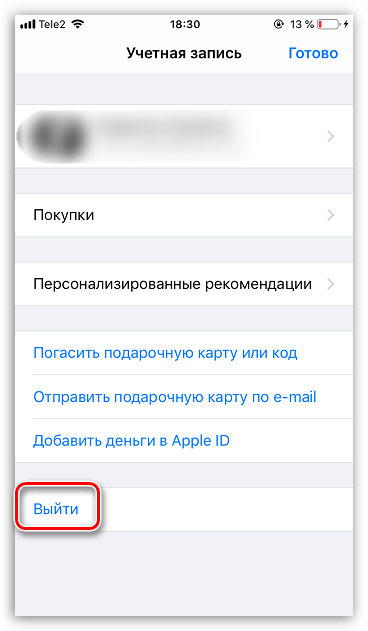 Выход из Apple ID в App Store на iPhone