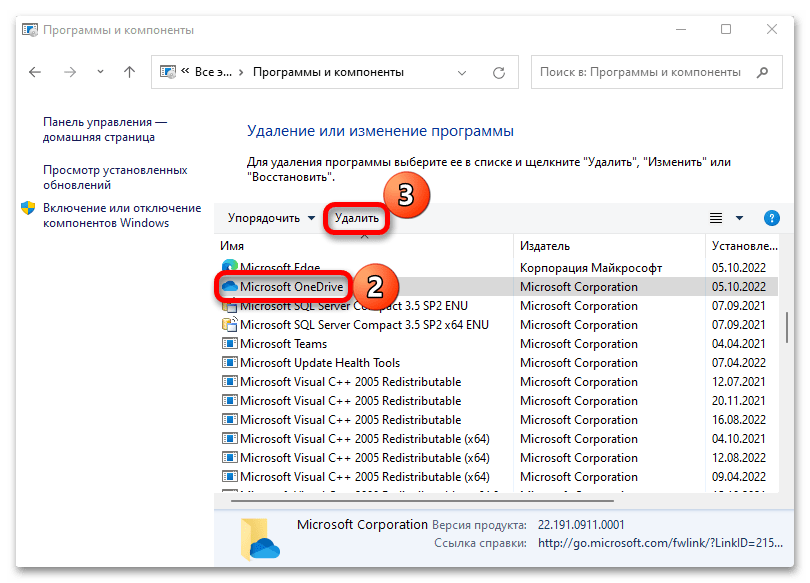 Как удалить one drive Windows 11_025