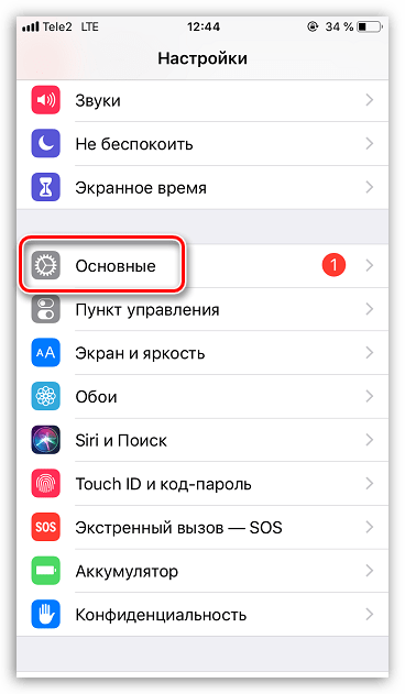 Основные настройки на iPhone