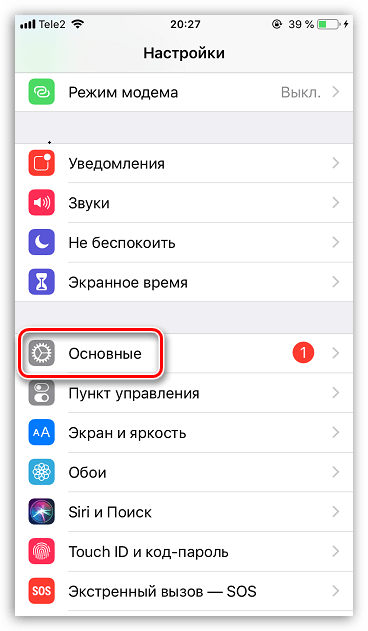 Основные настройки на iPhone