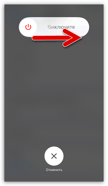 Завершение выключения iPhone