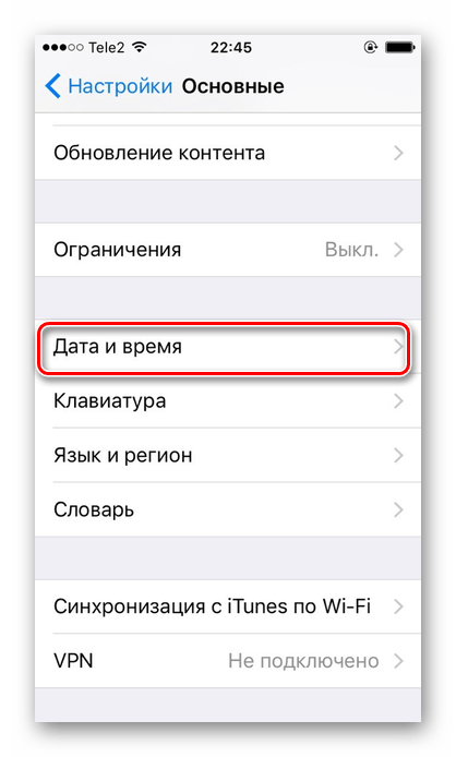 Пункт Дата и время в списке Основные для перехода в ручную настройку времени iPhone