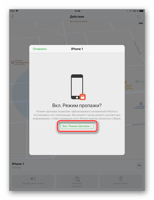 Включение режима пропажи в Найти iPhone на другом устройстве Apple