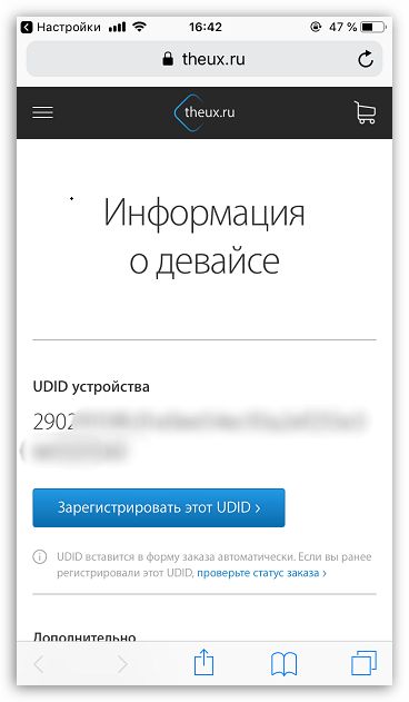 Просмотр UDID на iPhone