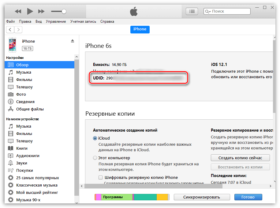 Просмотр UDID iPhone в программе iTunes