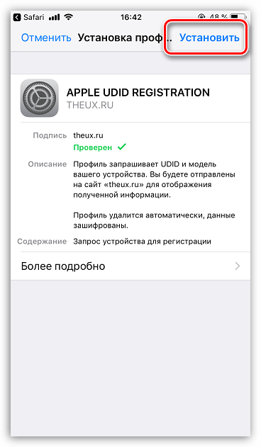 Установка профиля конфигурации на iPhone