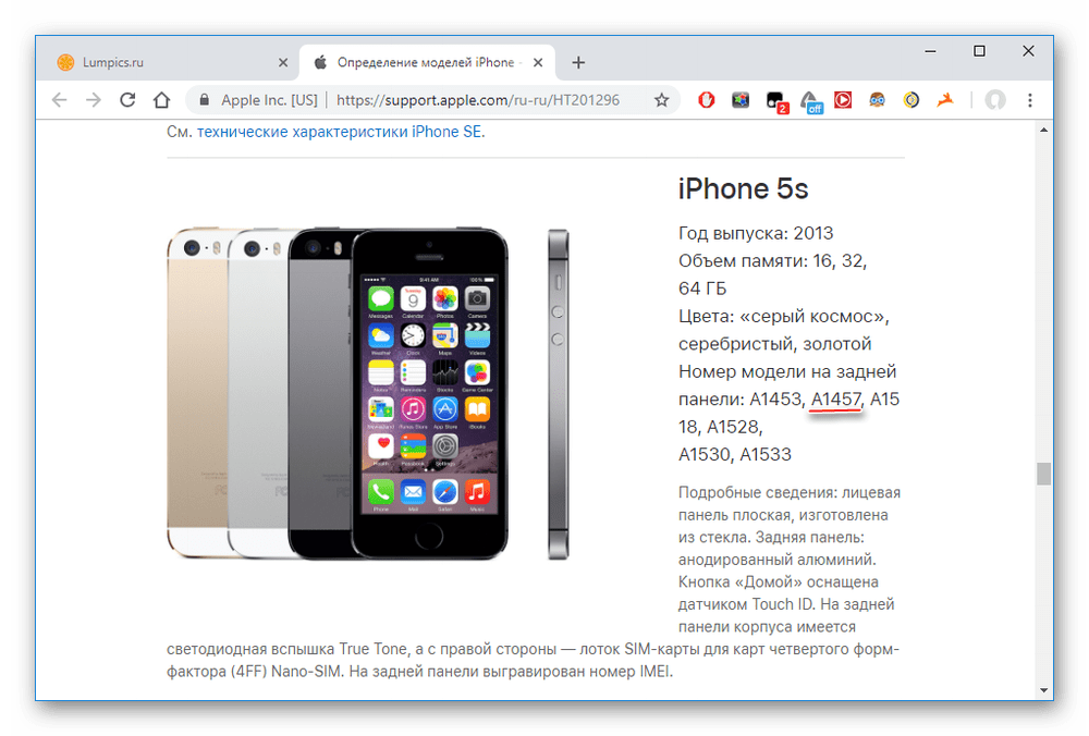 Определение модели iPhone по номеру на официальном сайте Apple