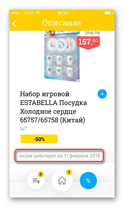 Просмотр описания товара и срок действия акции в приложении Лента на iPhone