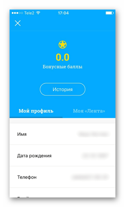 Раздел для просмотра своих бонусных баллов и истории из зачисления в приложении Лента на iPhone