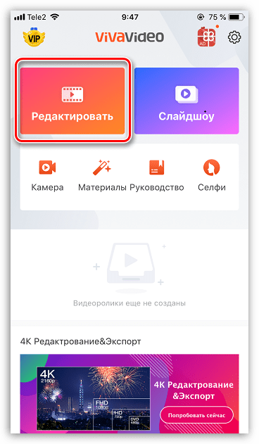 Редактирование видео в приложении VivaVideo на iPhone