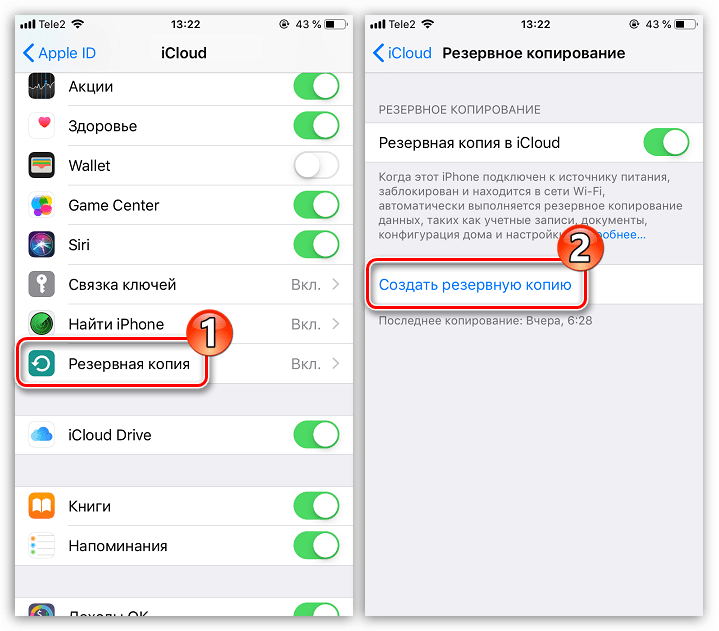 Создание резервной копии на iPhone