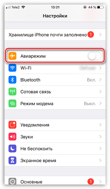 Включение аиарежима на iPhone