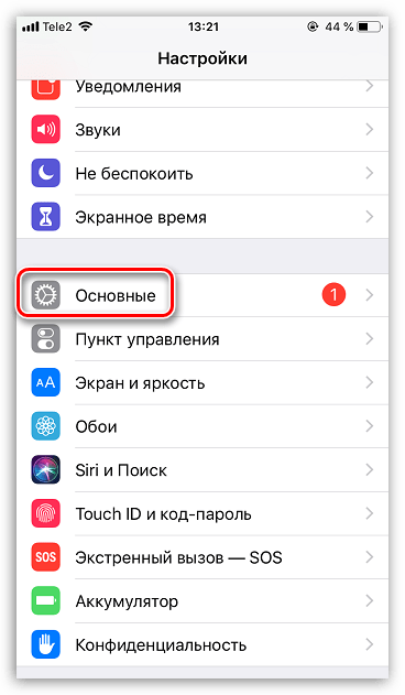 Основные настройки на iPhone